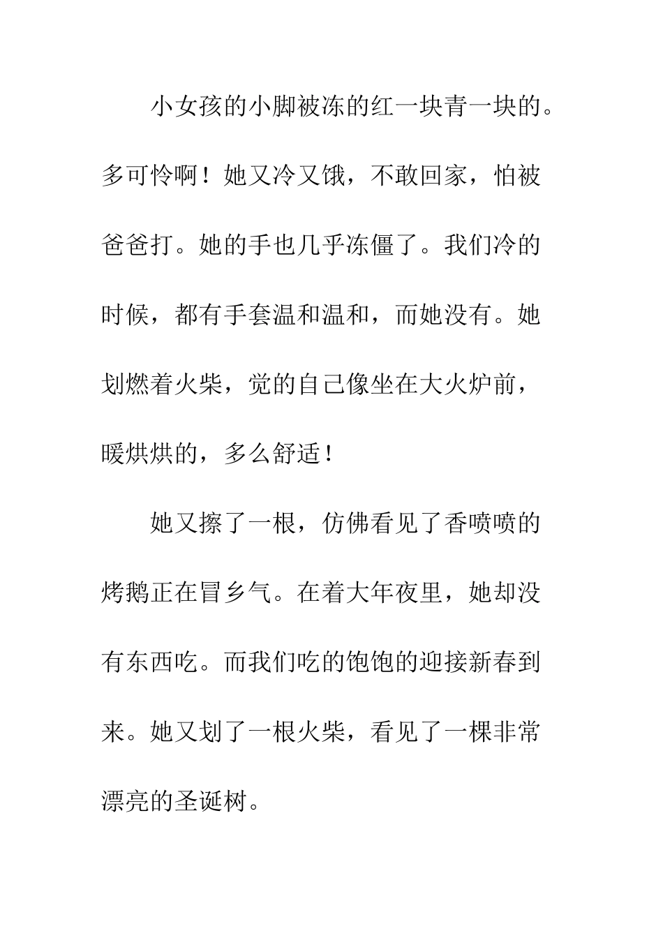 《卖火柴的小女孩》读后感-19_第2页