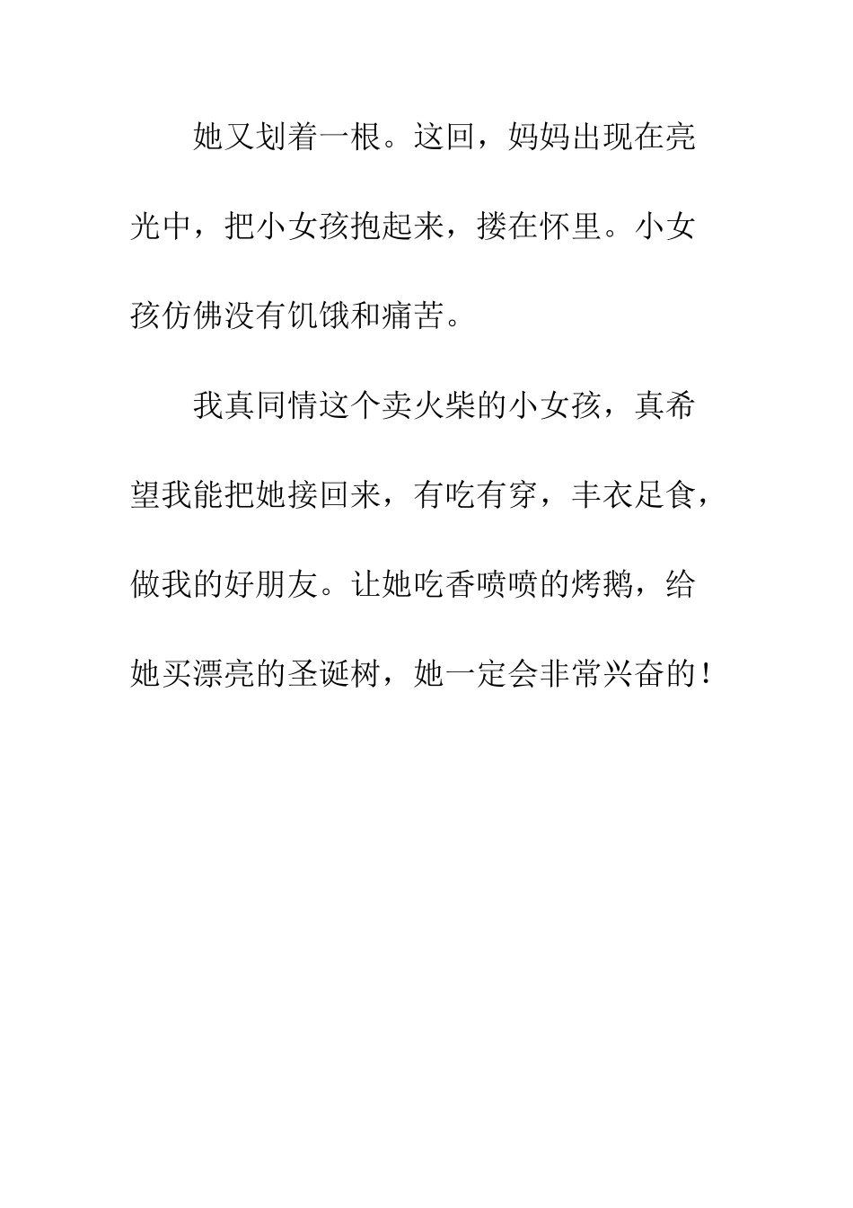 《卖火柴的小女孩》读后感-19_第3页