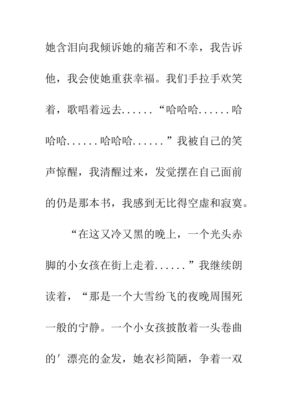 《卖火柴的小女孩》读后感-23_第2页