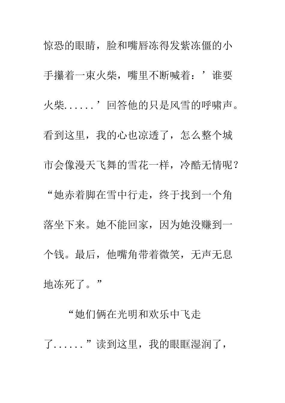 《卖火柴的小女孩》读后感-23_第3页