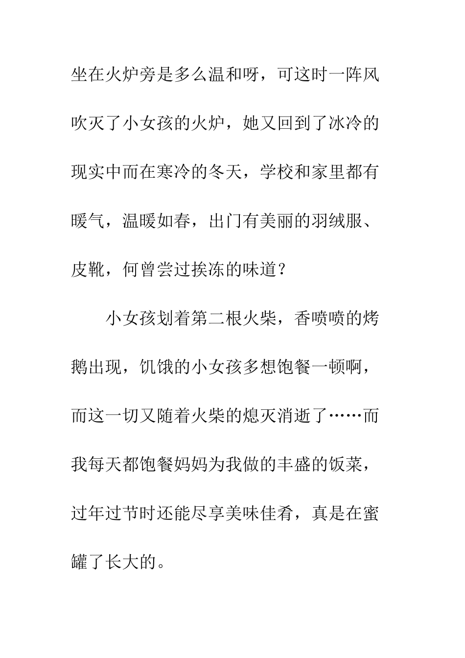 《卖火柴的小女孩》读后感-25_第2页