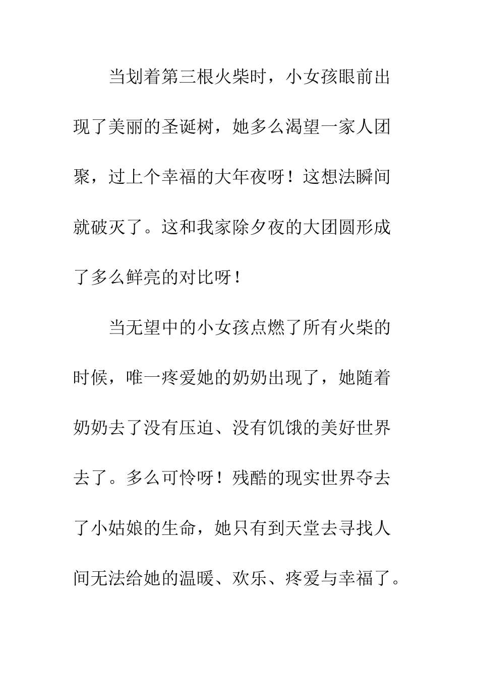 《卖火柴的小女孩》读后感-25_第3页