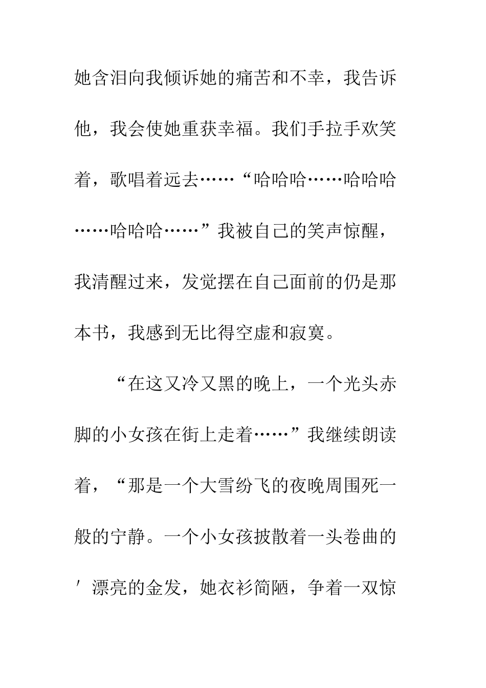 《卖火柴的小女孩》读后感-4_第2页