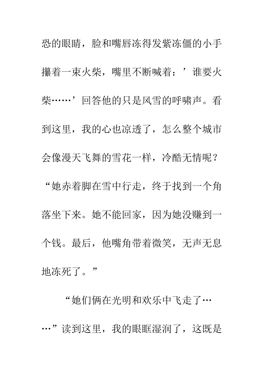 《卖火柴的小女孩》读后感-4_第3页