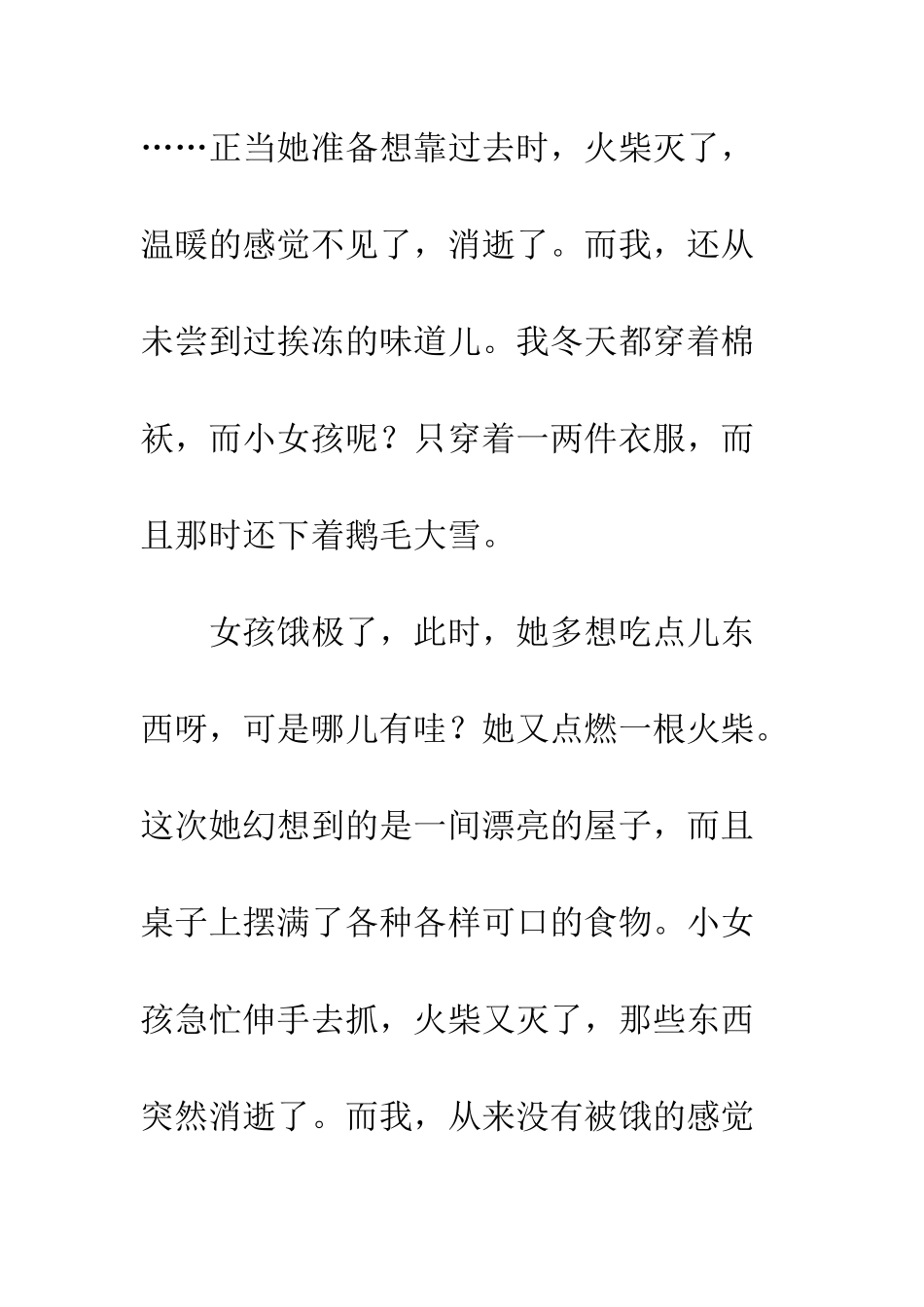 《卖火柴的小女孩》读后感-14_第2页