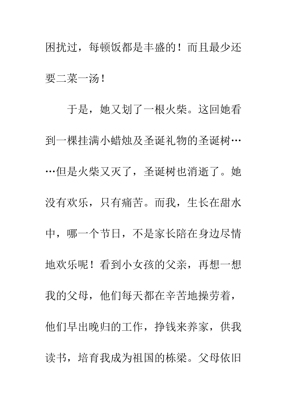 《卖火柴的小女孩》读后感-14_第3页