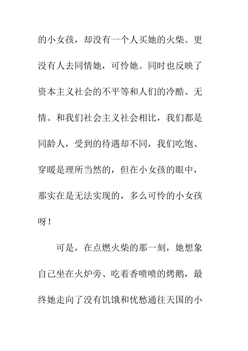 《卖火柴的小女孩》读后感-3_第2页