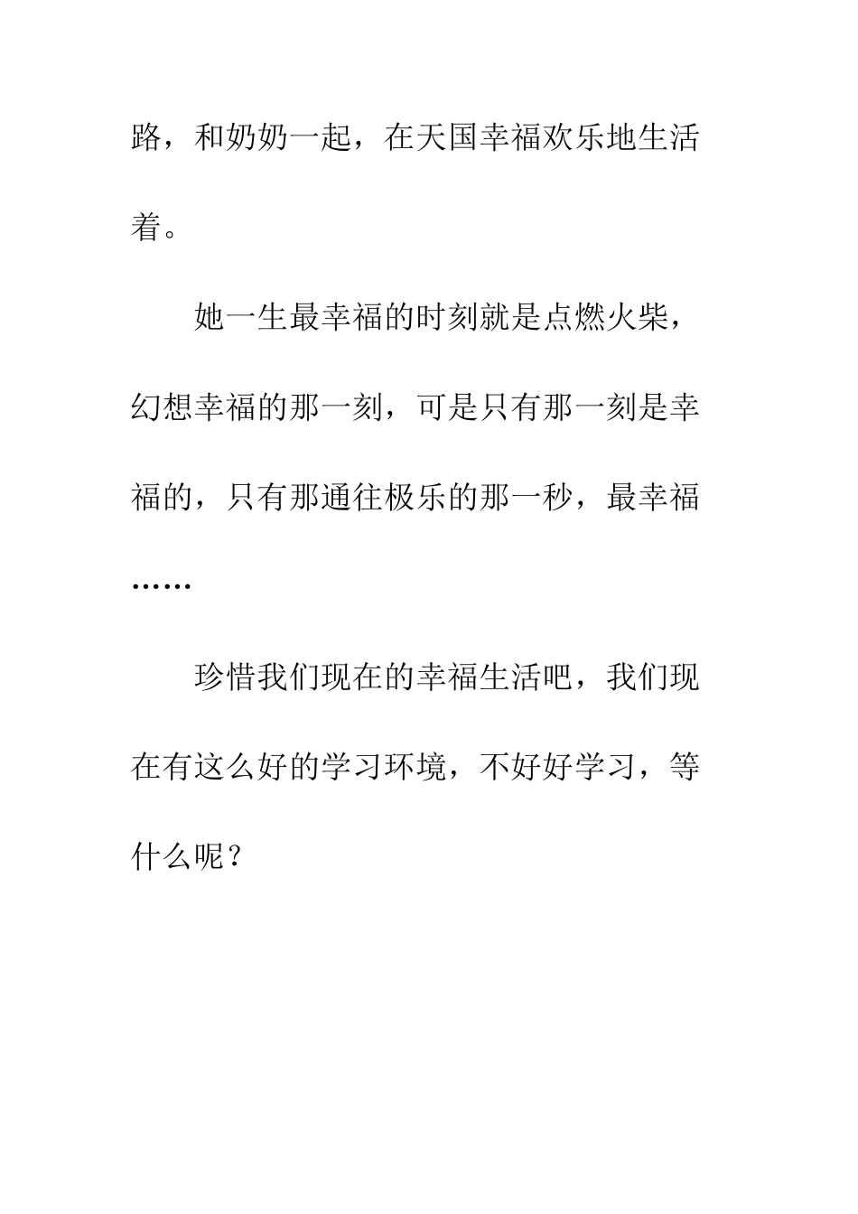 《卖火柴的小女孩》读后感-3_第3页