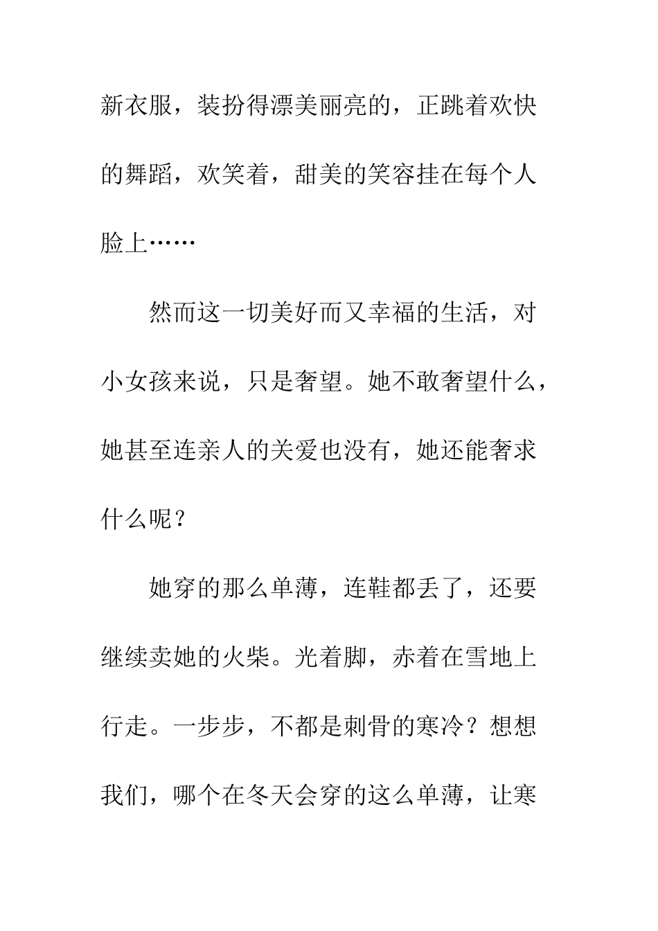 《卖火柴的小女孩》读后感-12_第2页