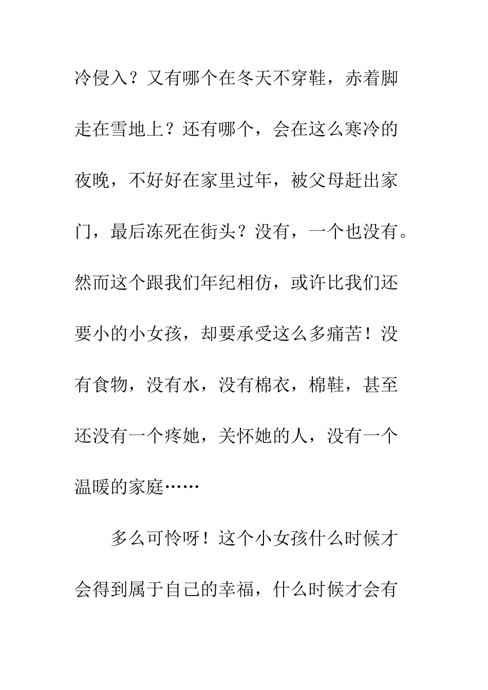 《卖火柴的小女孩》读后感-12_第3页