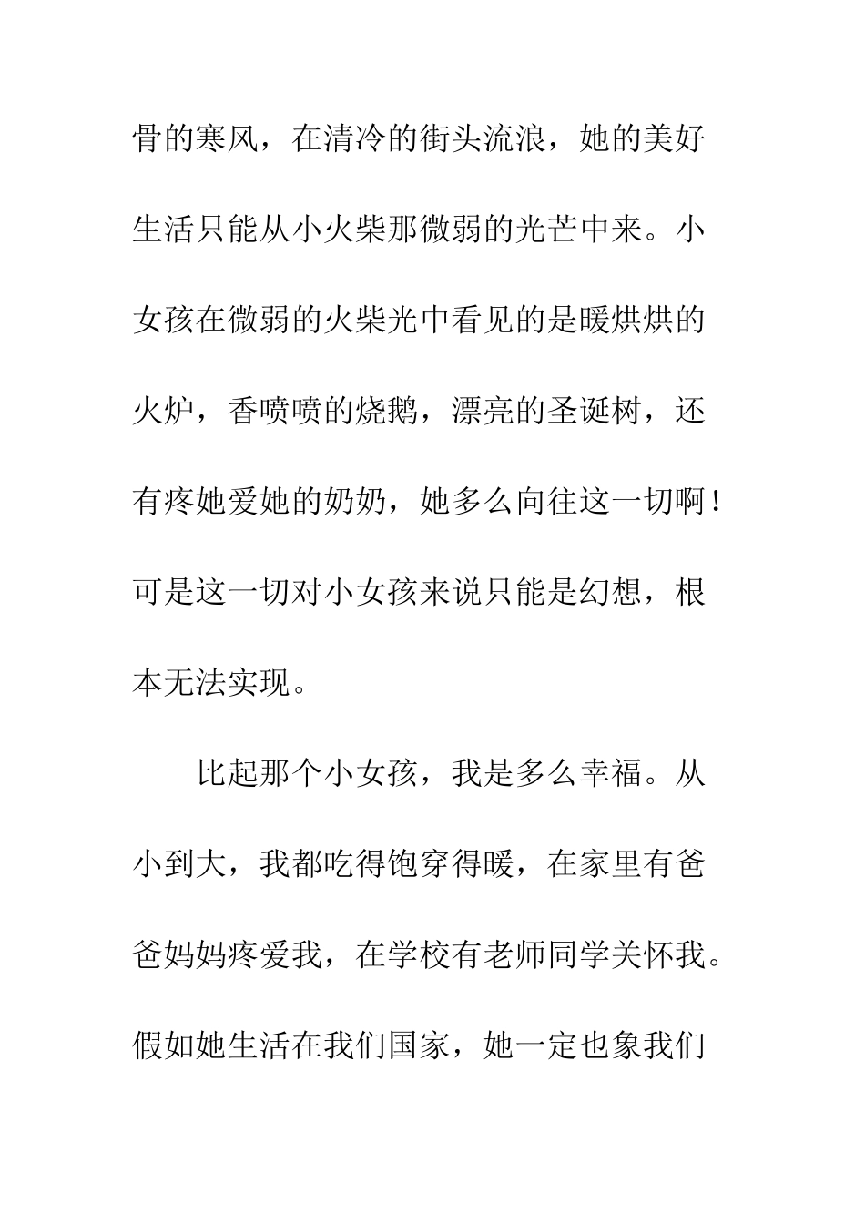 《卖火柴的小女孩》读后感-7_第2页