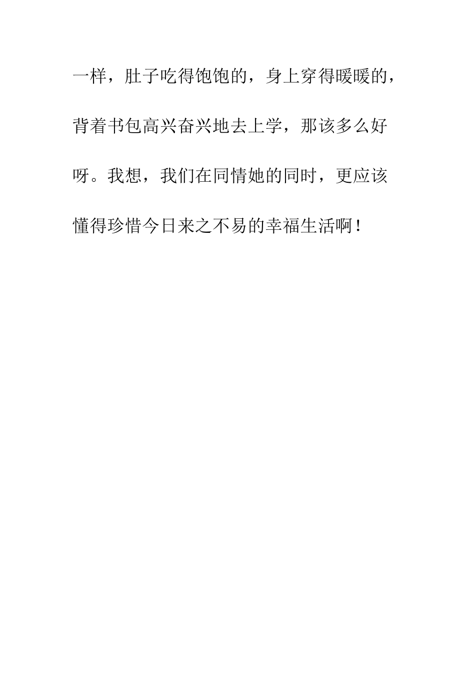 《卖火柴的小女孩》读后感-7_第3页