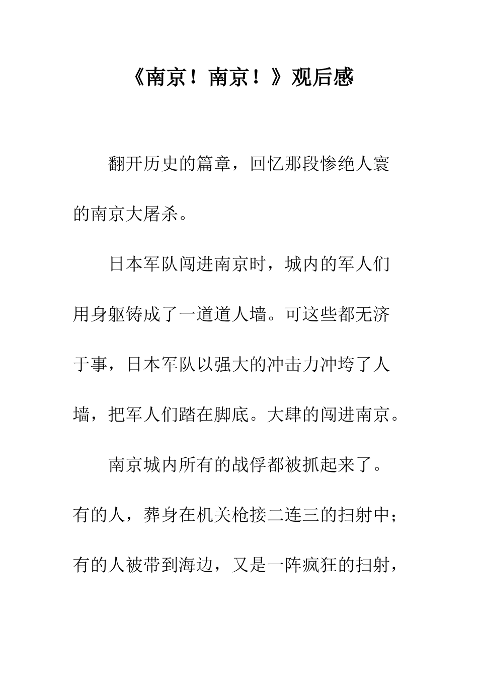 《南京!南京!》观后感_第1页