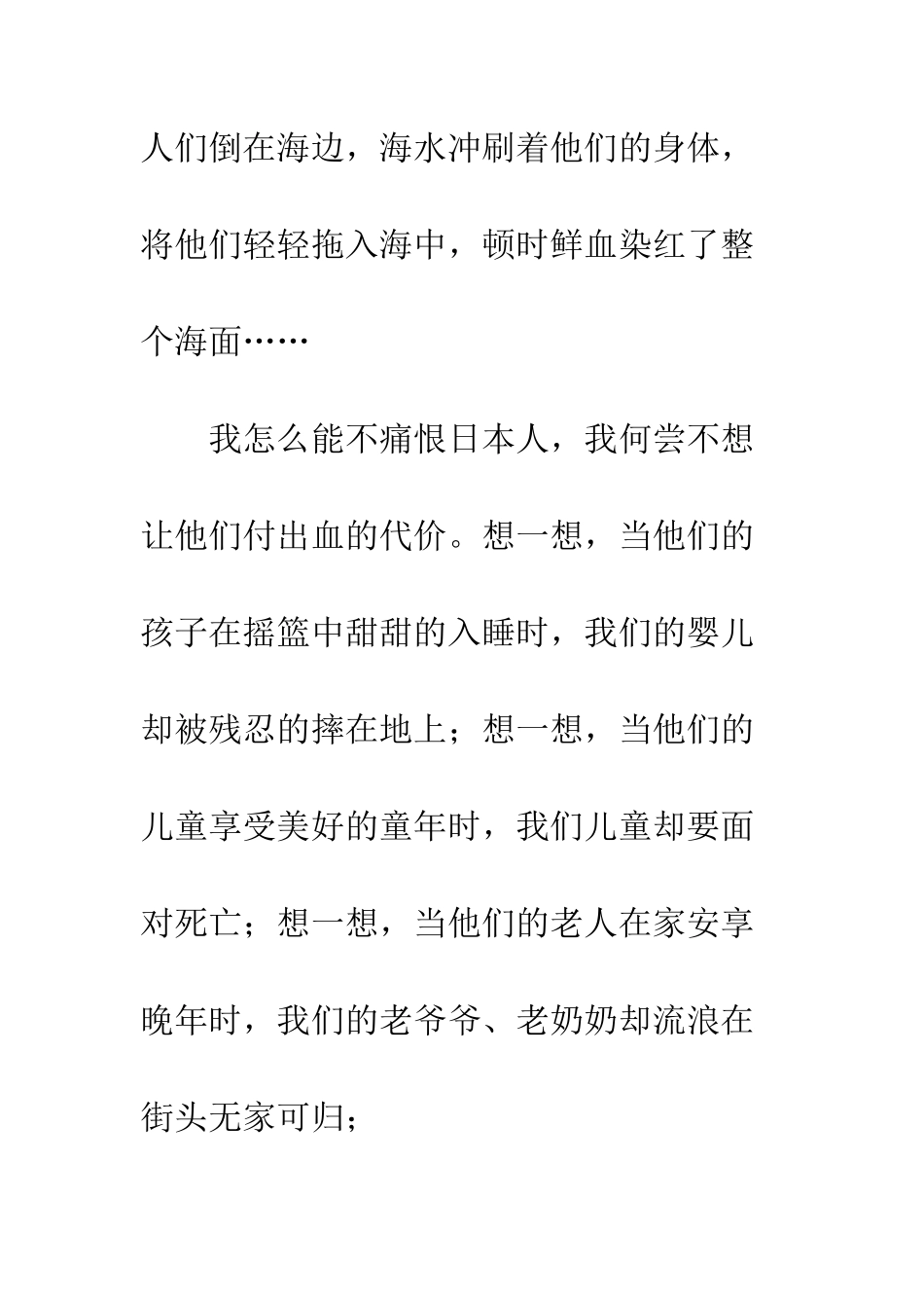 《南京!南京!》观后感_第2页