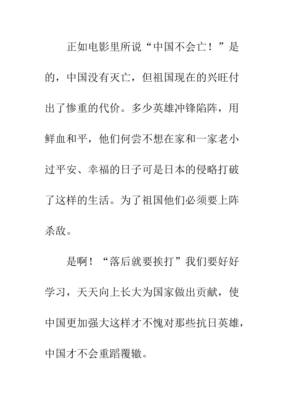 《南京!南京!》观后感_第3页