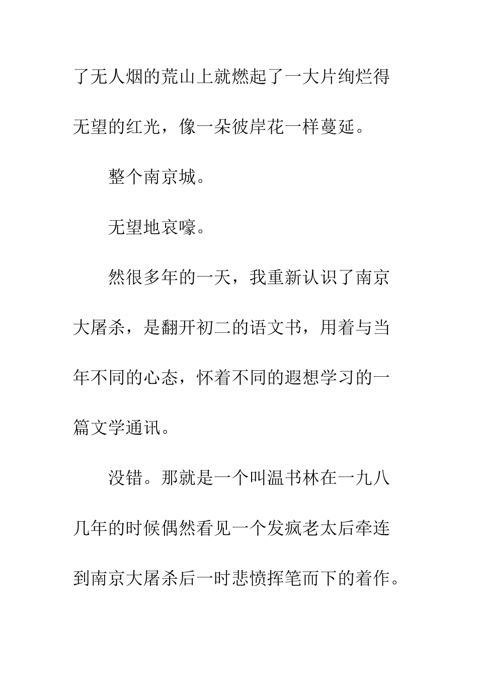 《南京大屠杀》漫遐记_第2页