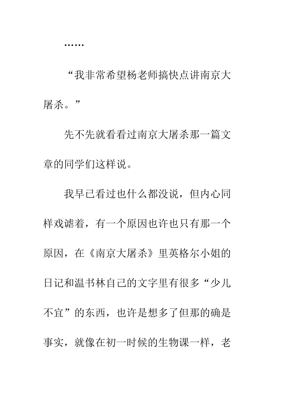 《南京大屠杀》漫遐记_第3页