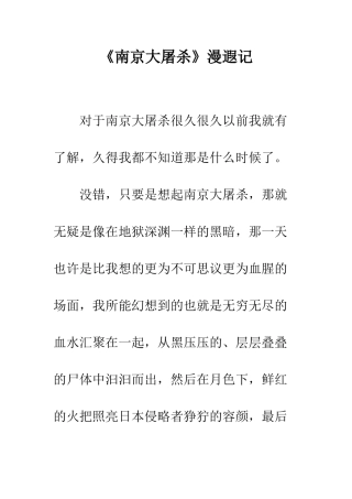 《南京大屠杀》漫遐记