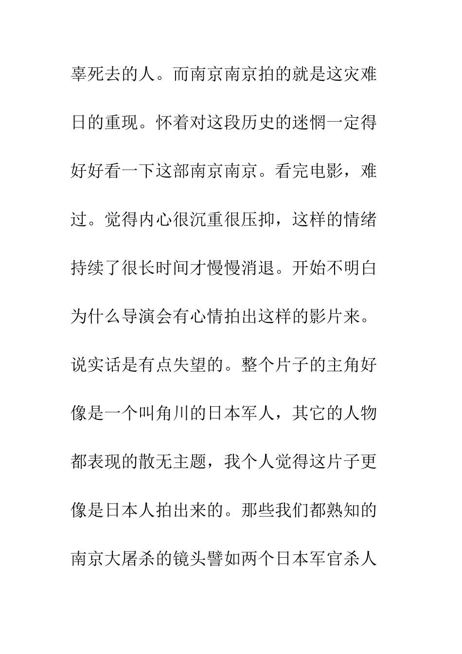 《南京南京》观后感_第2页