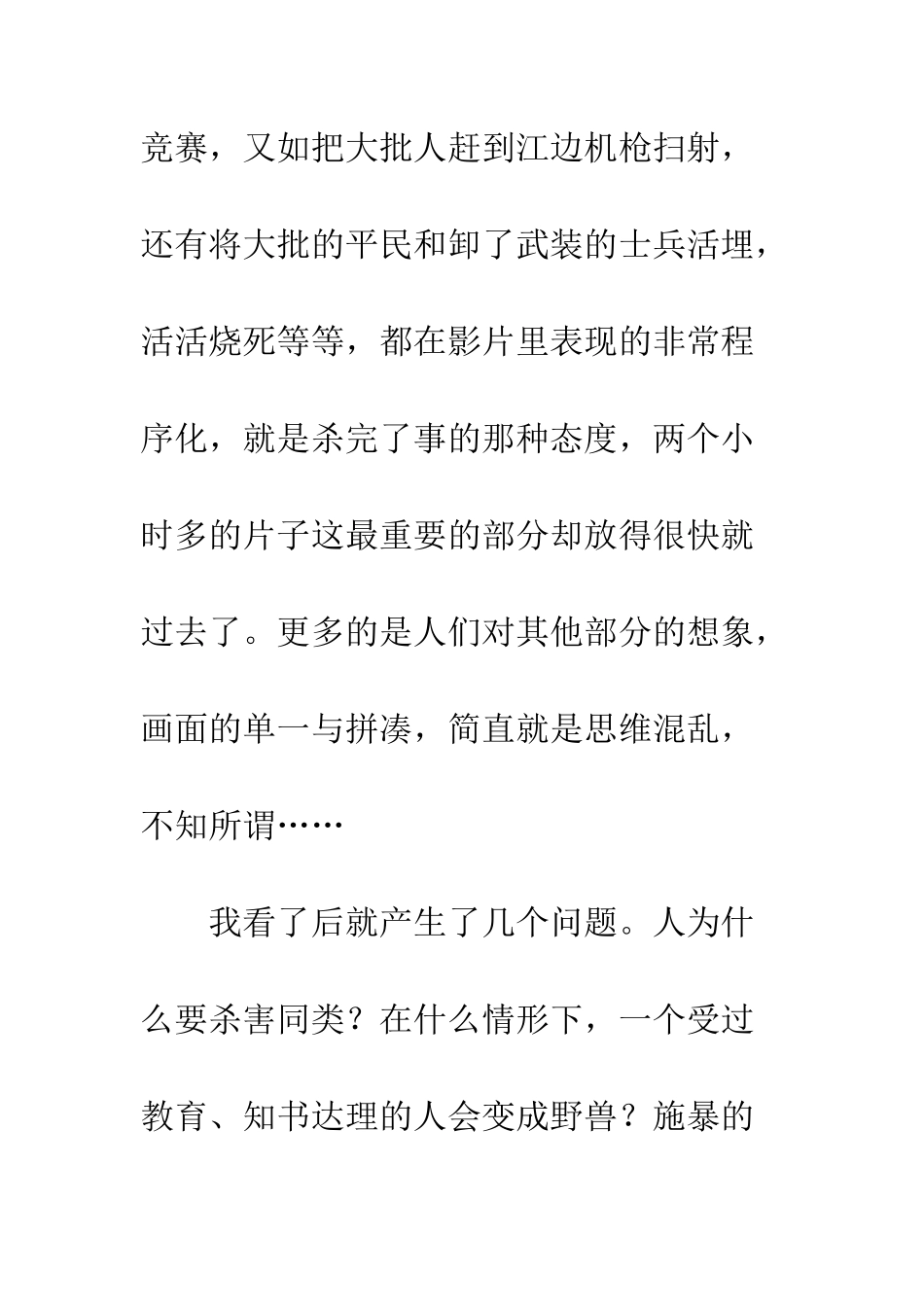 《南京南京》观后感_第3页