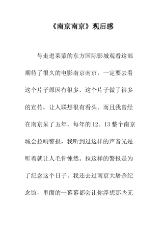 《南京南京》观后感