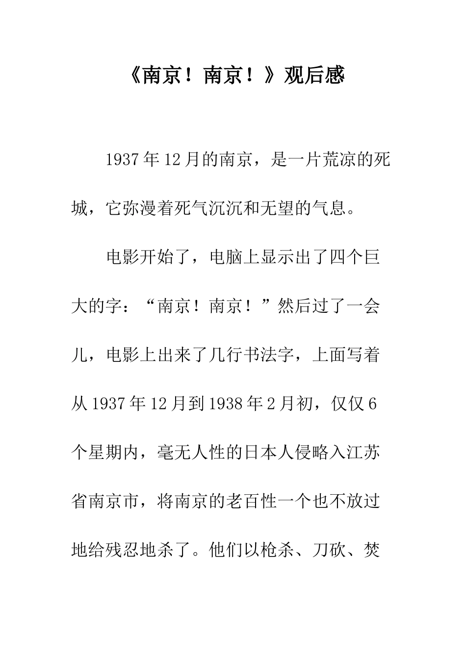 《南京!南京!》观后感-1_第1页