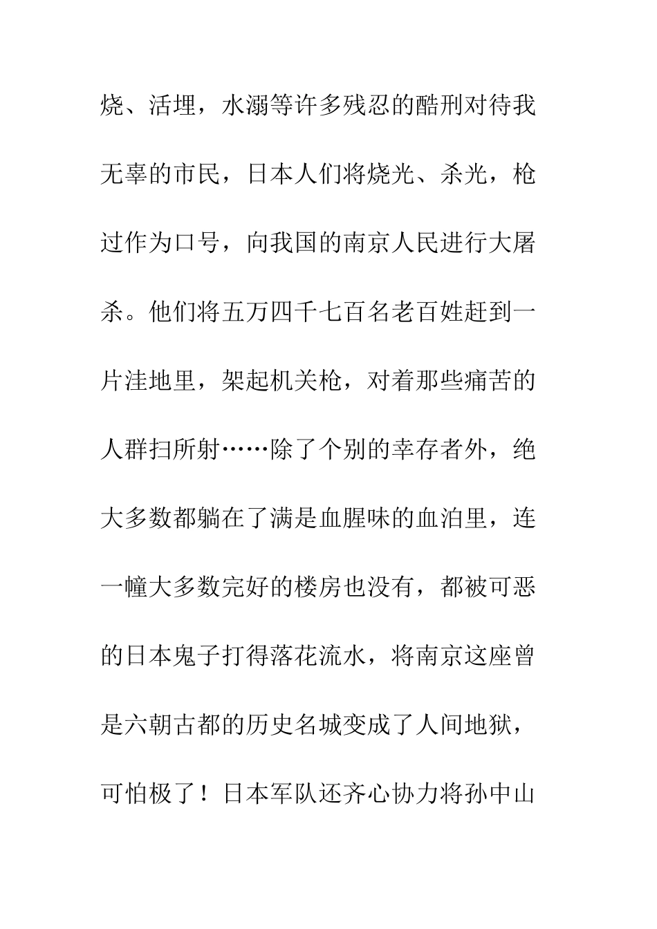 《南京!南京!》观后感-1_第2页