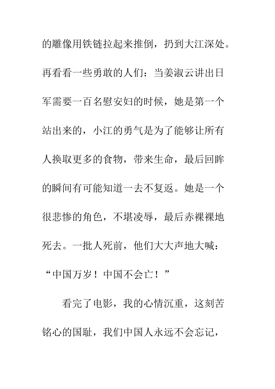 《南京!南京!》观后感-1_第3页