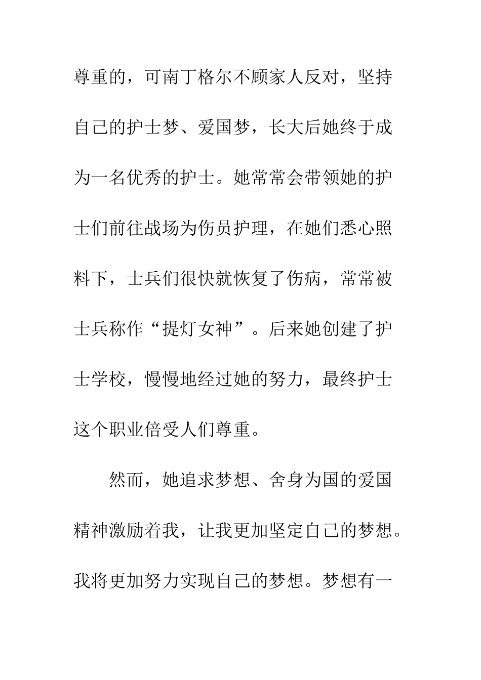 《南丁格尔》读后感_第2页