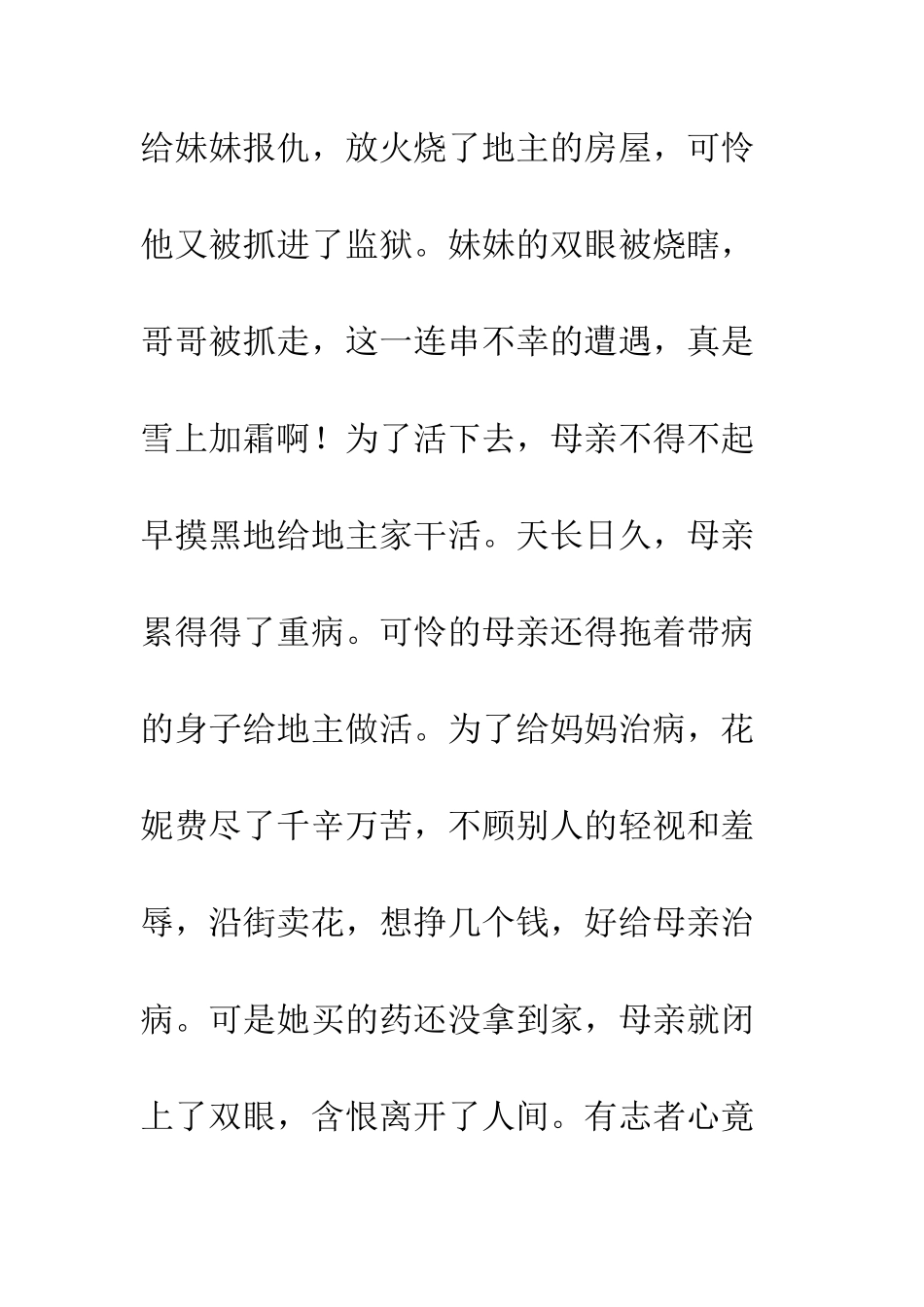 《卖花姑娘》观后感_第2页