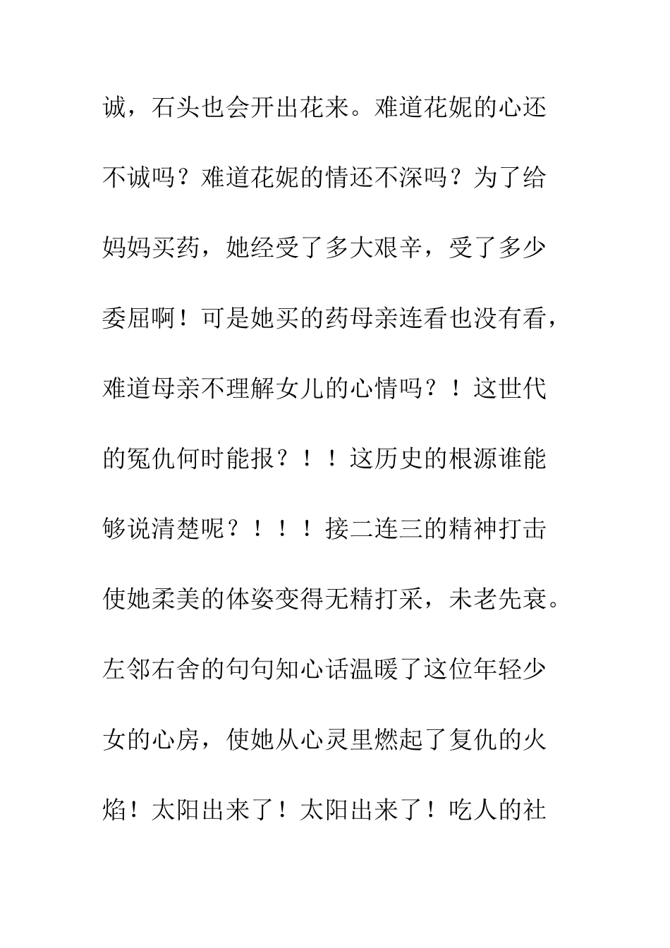 《卖花姑娘》观后感_第3页