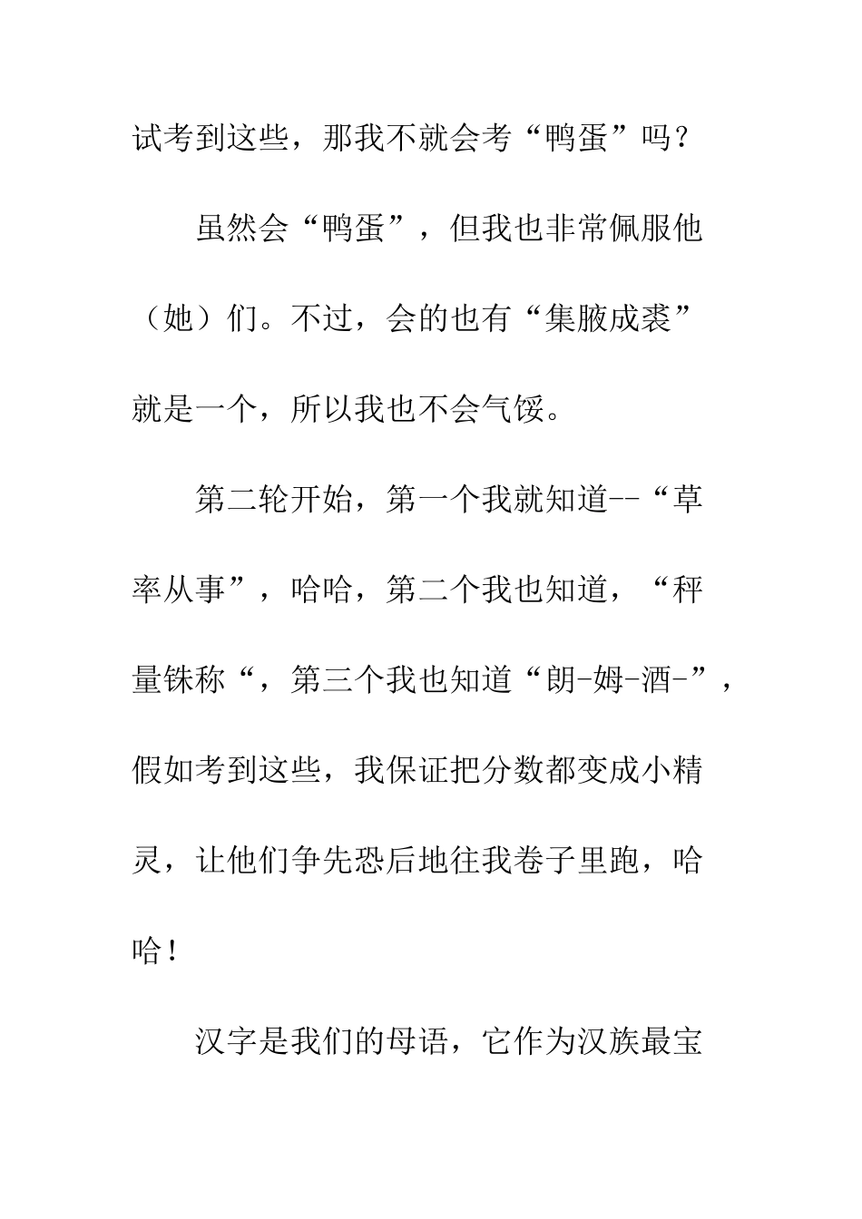 《南昌汉字听写大会》半决赛观后感_第2页