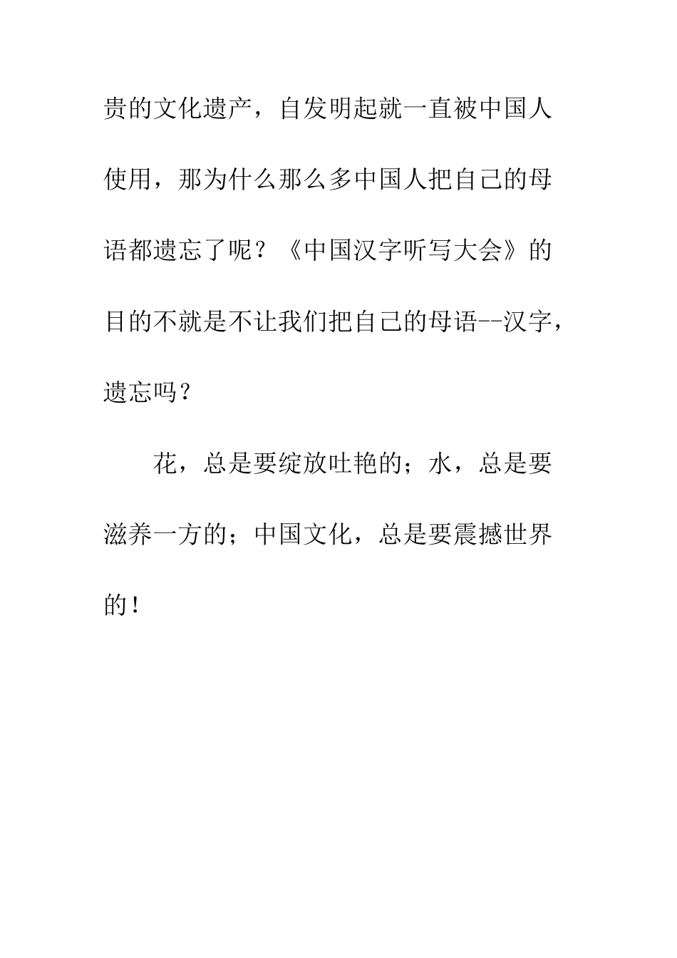 《南昌汉字听写大会》半决赛观后感_第3页