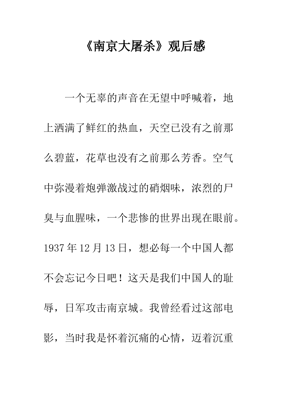 《南京大屠杀》观后感_第1页