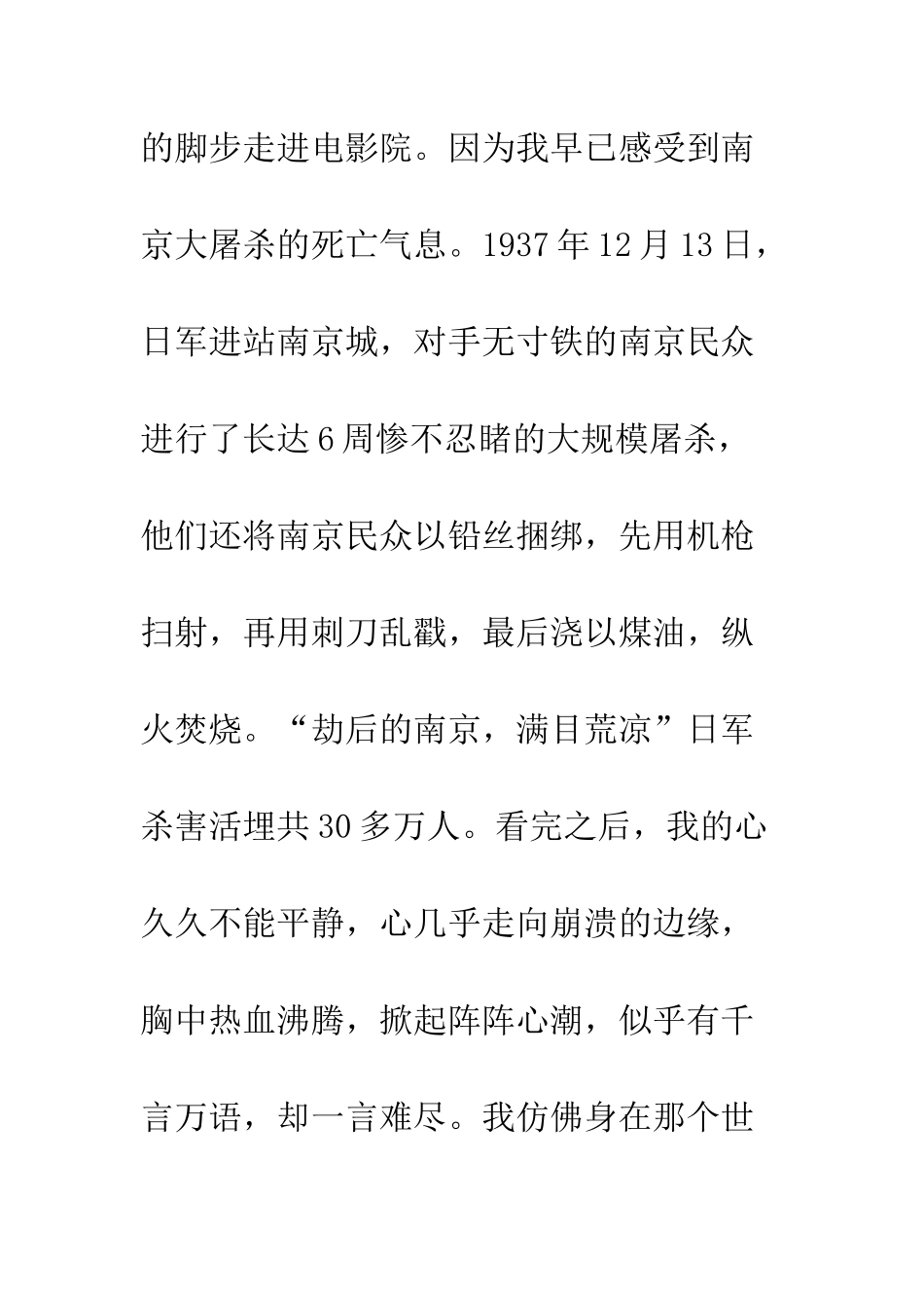 《南京大屠杀》观后感_第2页