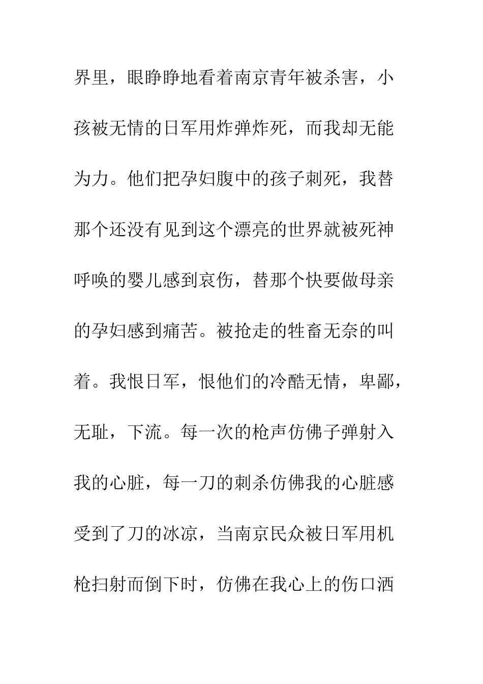 《南京大屠杀》观后感_第3页