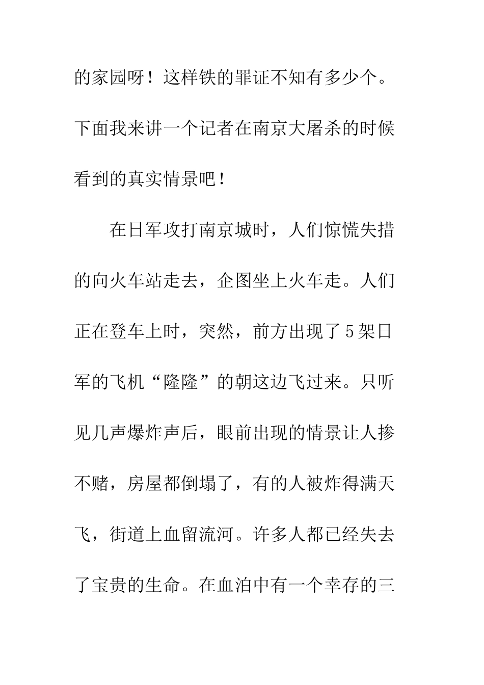 《南京大屠杀》读后感_第2页