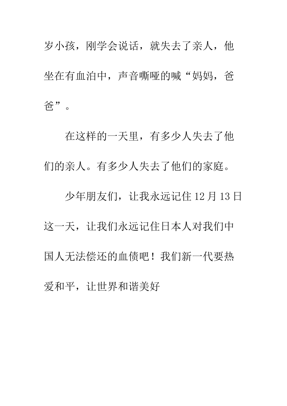 《南京大屠杀》读后感_第3页