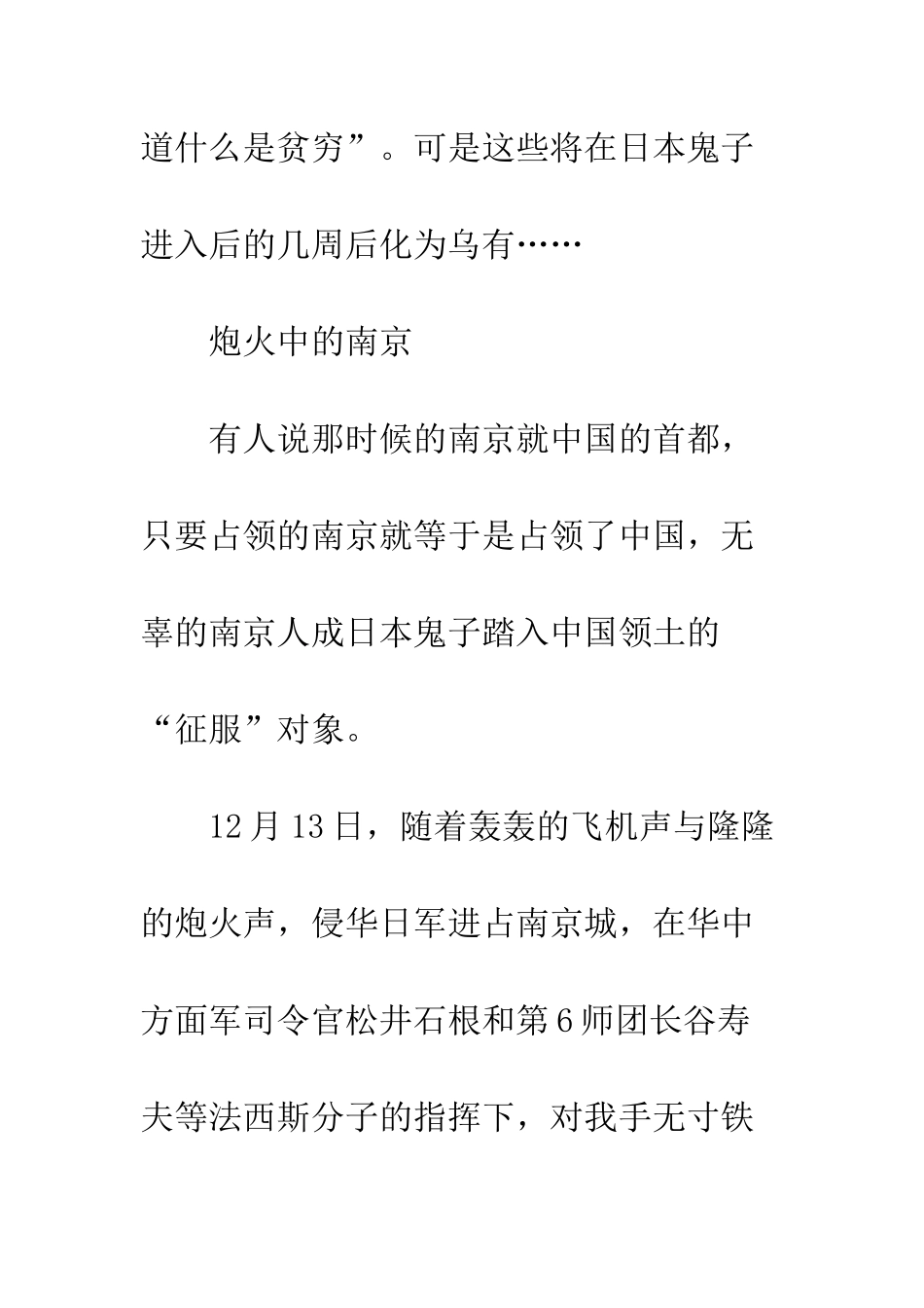 《南京大屠杀》读后感-1_第2页