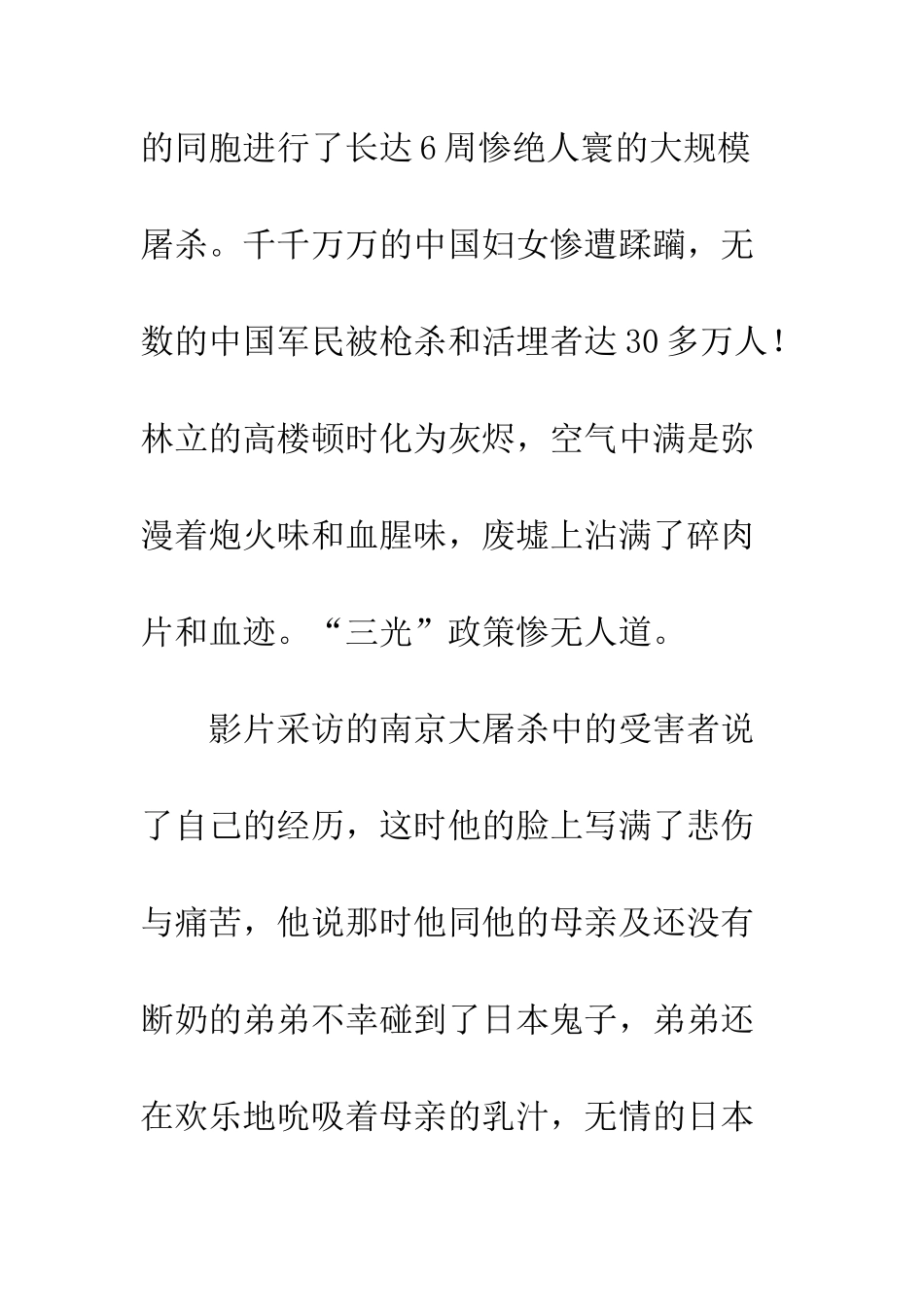 《南京大屠杀》读后感-1_第3页