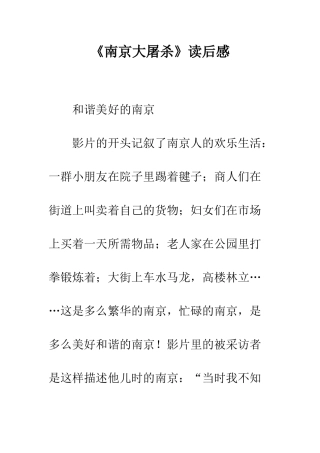 《南京大屠杀》读后感-1