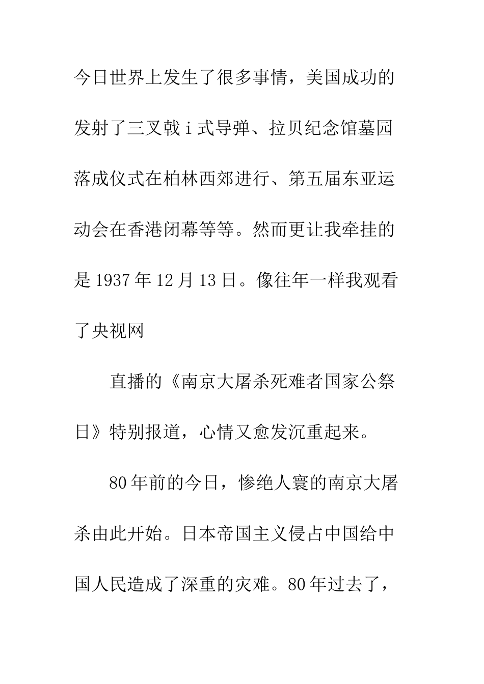 《南京大屠杀死难者国家公祭日》观后感心得体会大全精选_第2页