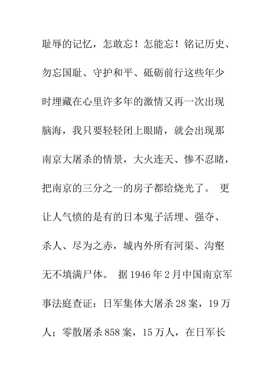 《南京大屠杀死难者国家公祭日》观后感心得体会大全精选_第3页