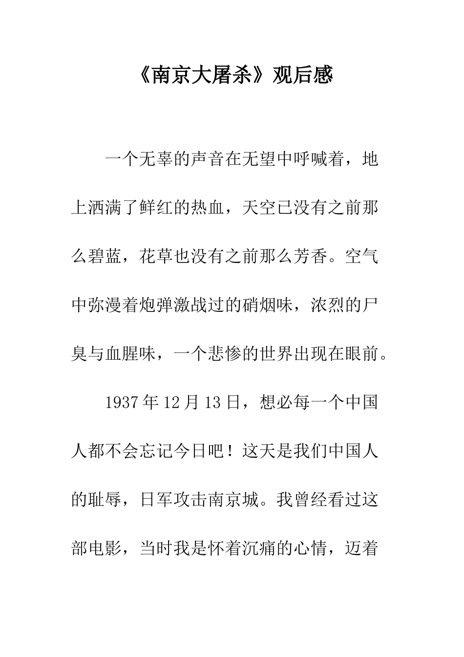 《南京大屠杀》观后感-1_第1页