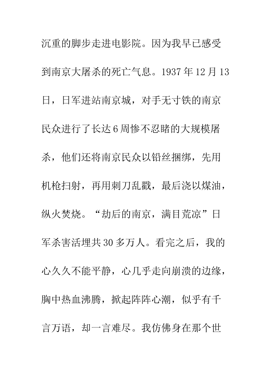 《南京大屠杀》观后感-1_第2页