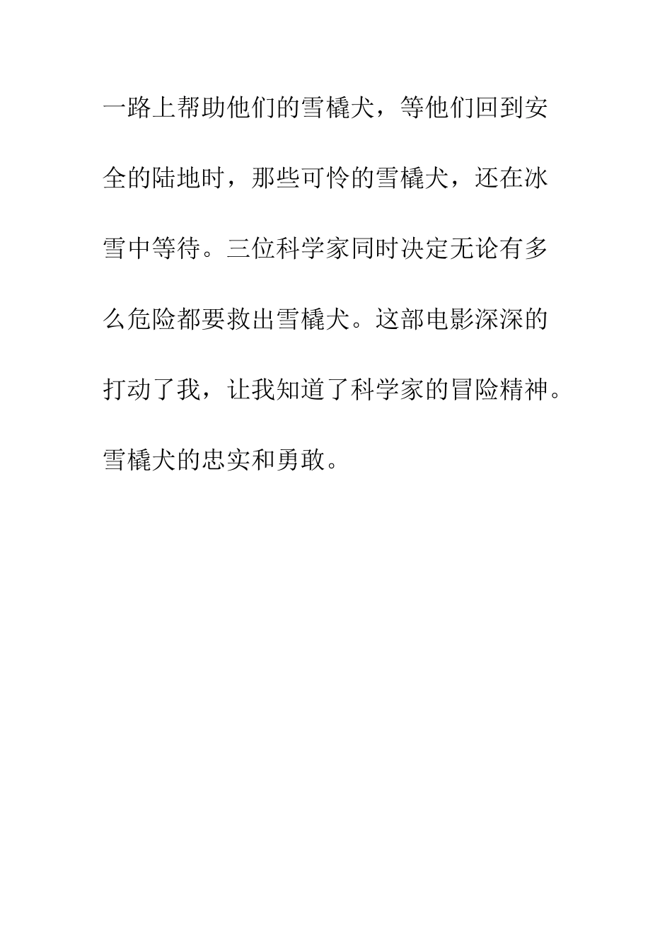 《南极大冒险》观后感_第2页