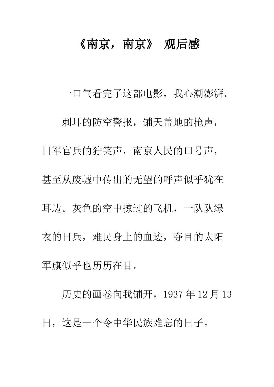 《南京-南京》-观后感_第1页