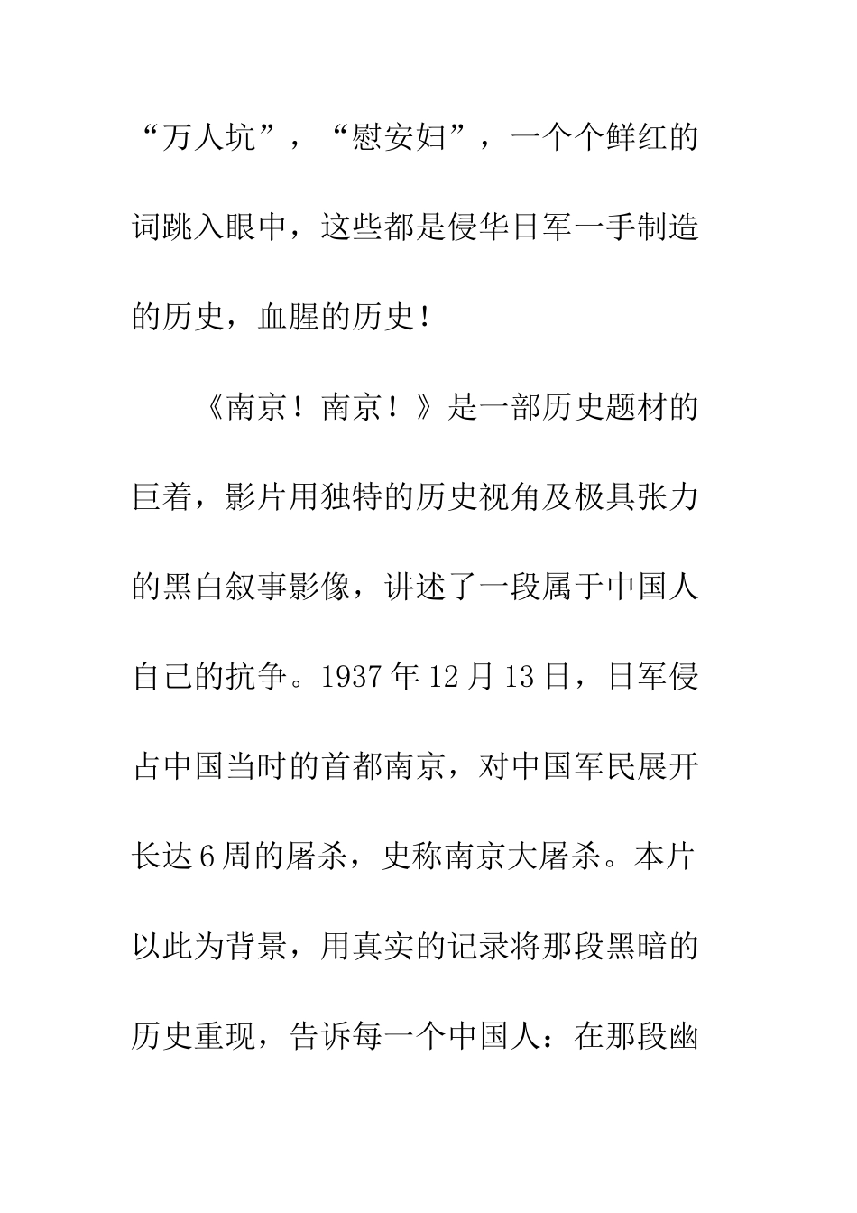 《南京-南京》-观后感_第2页