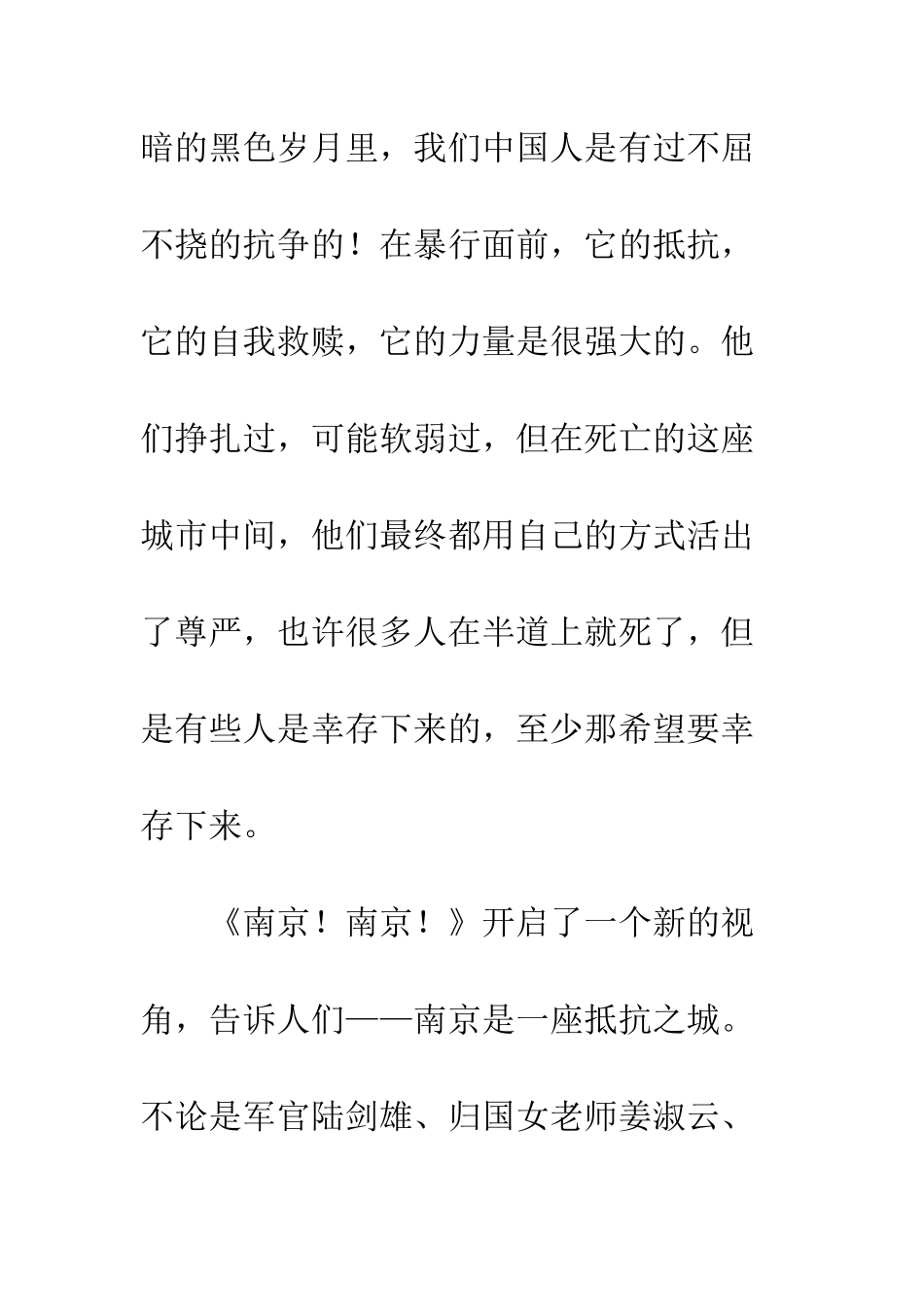 《南京-南京》-观后感_第3页