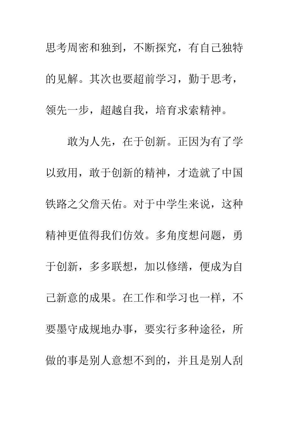 《南海精神》读后感_第2页